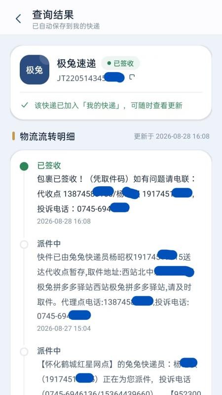 一站式快递通官方版vH5.0(3)