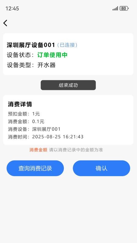 一合物联客户端v2.3.6 1