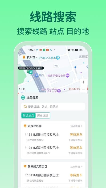 实时查询公交官方版v1.1.1 5