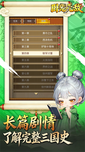 卧龙无敌手游v2.310(3)