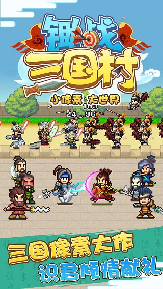 锄战三国村小米版v1.50 3