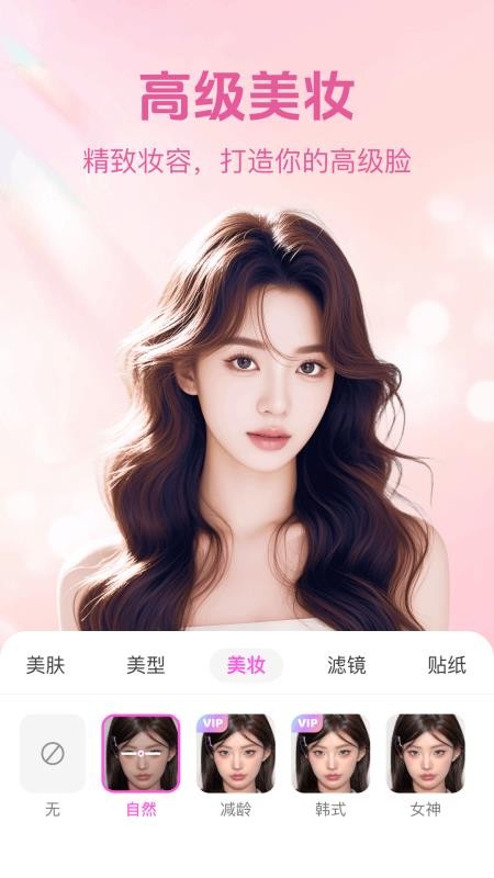 美聊美颜最新版v1.0.3.0(3)