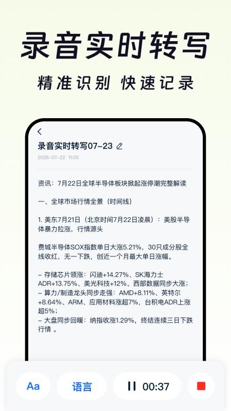 语音实时转文字appv1.0.3 4