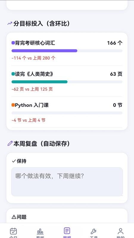 学习目标管理手机版v1.7.0 2