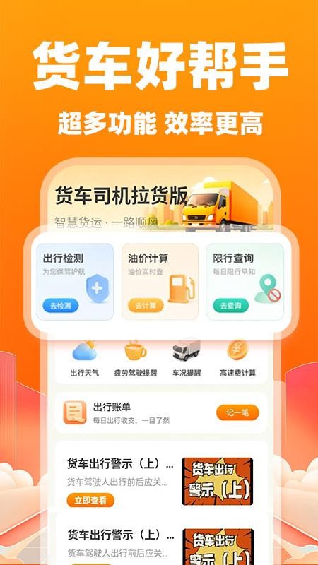 货车司机拉货版软件v1.0.1(5)