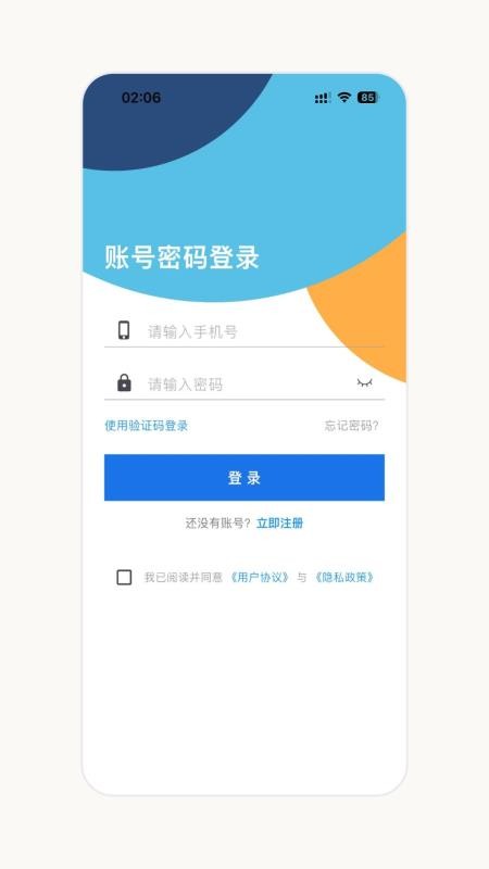 日程安排appv1.5.0 3