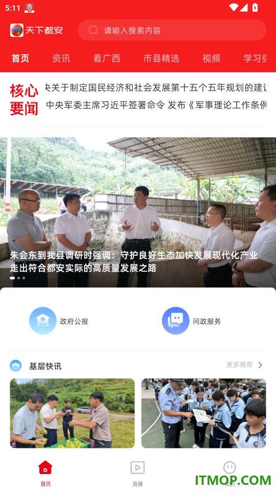 天下都安官方版app