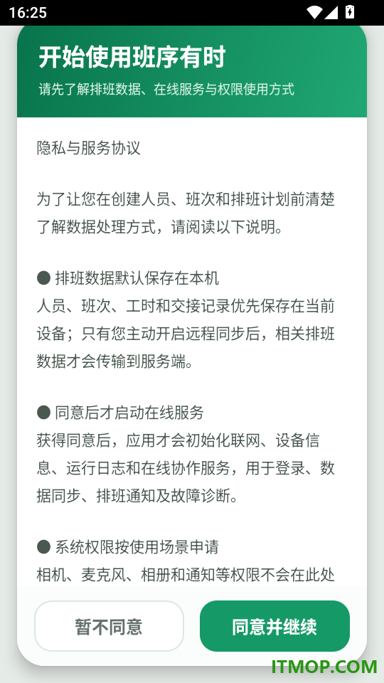 班序有时最新版