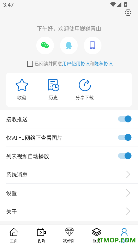 巍巍青山手机版