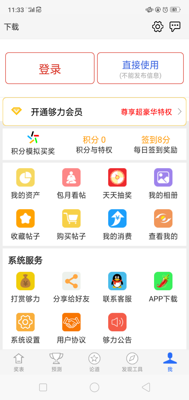 够力奖表长图版下载安装v7.9 1
