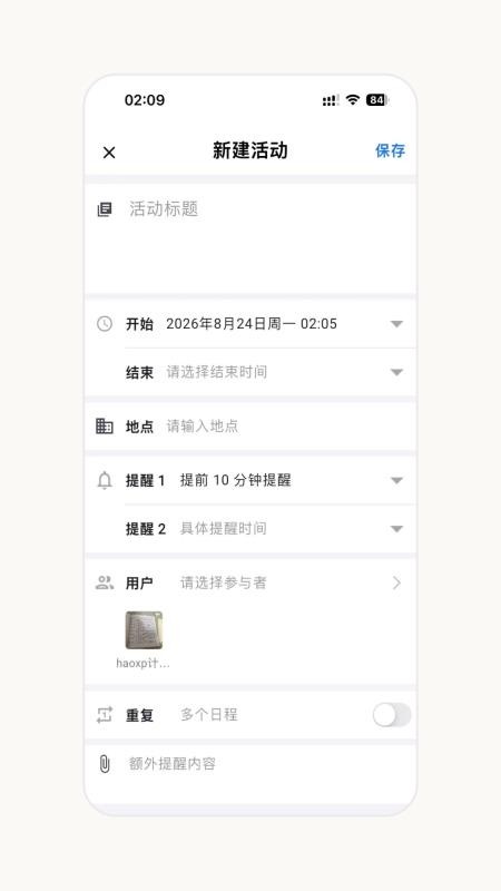 日程安排appv1.5.0 2
