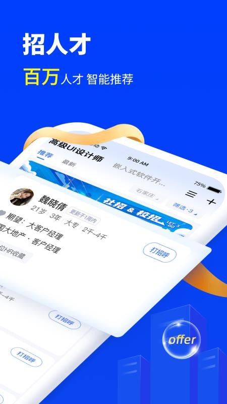 诺聘手机版(5)