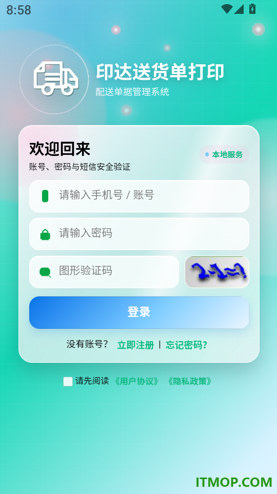 印达送货单打印软件