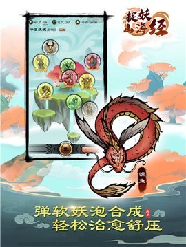 捉妖山海经游戏v4.0.0(5)