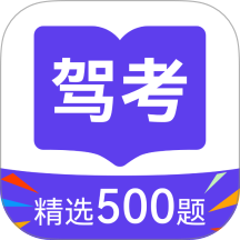 驾考提分宝官方版