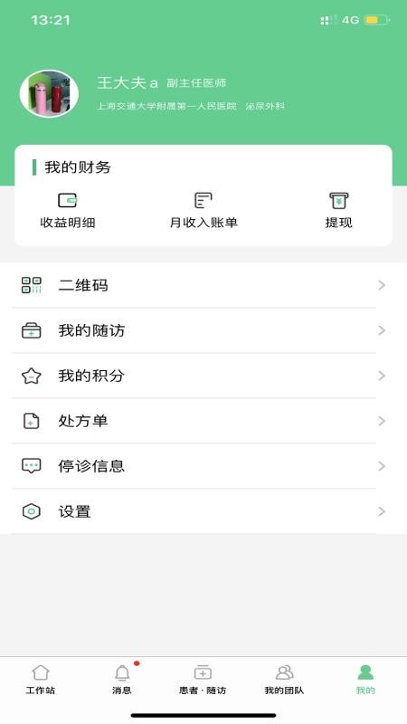 石医生医生端最新版v12.3.47(3)