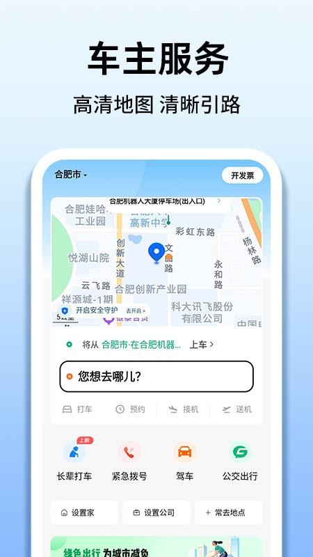 顺风车出行车主助手最新版v1.0.6 4