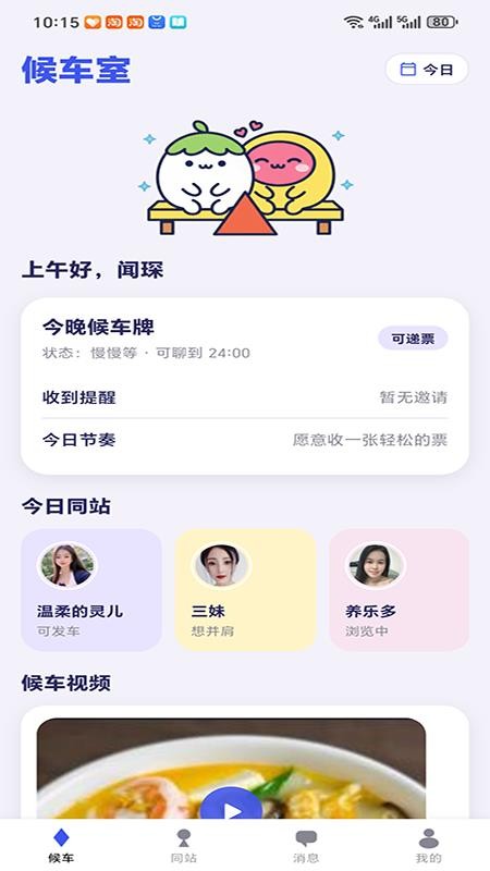 附近相亲群手机版v1.1.1 3