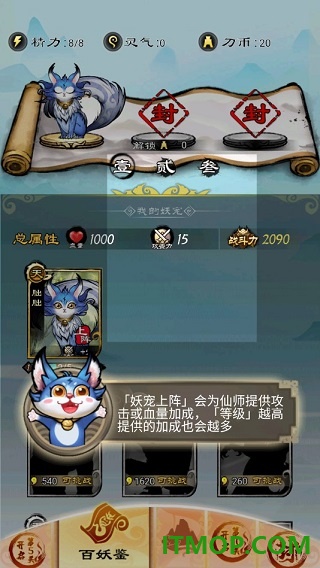 捉妖山海经游戏