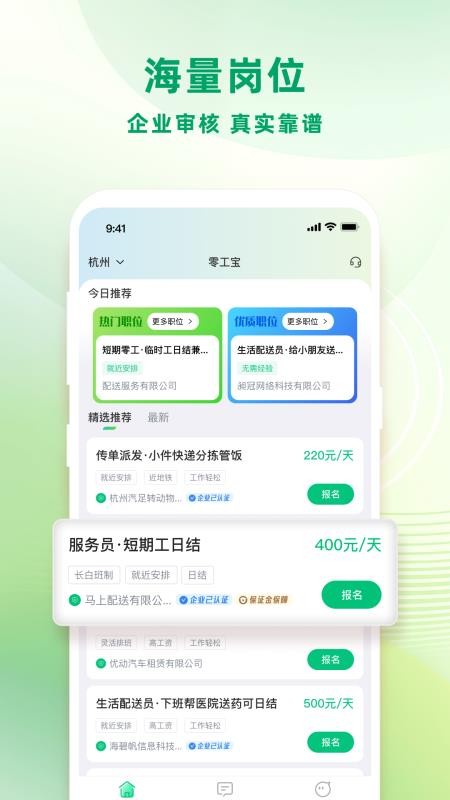 零工日结官网版