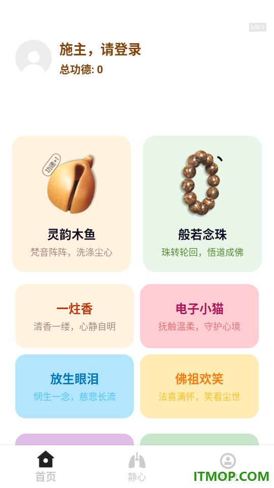 梵音木鱼免费版