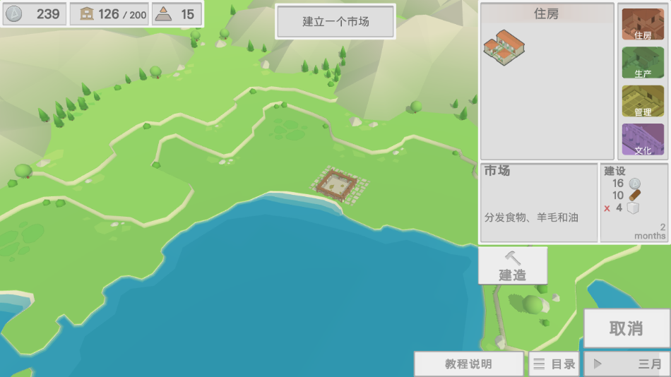 古希腊建造者游戏v1.05 3