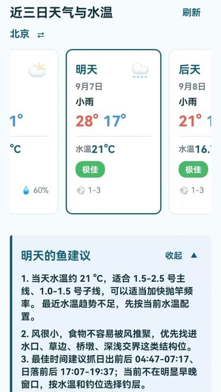 钓鱼天气情报指南官方版v1.0.0.3 4