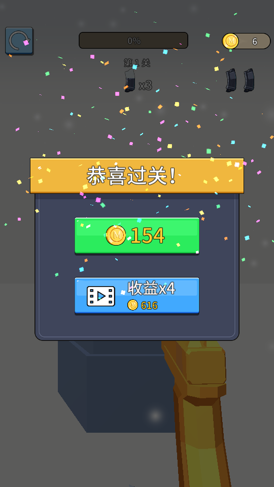 射就完事了手游v1.1.1(3)