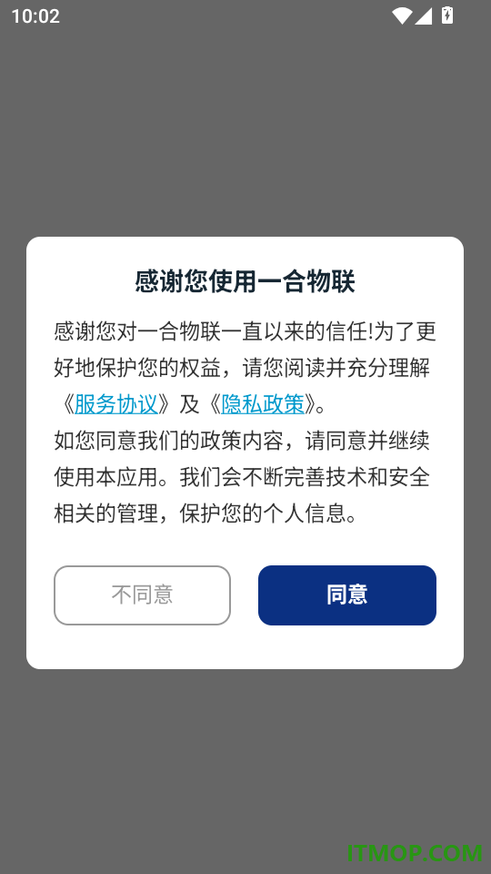 一合物联客户端