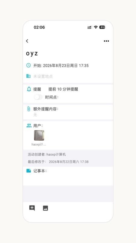 日程安排appv1.5.0 1