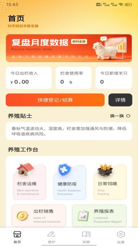 日常羊羊助手免费版v1.0.1(4)
