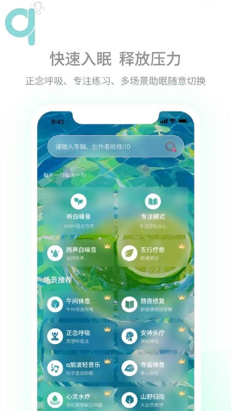 轻氧睡眠免费版v2.4.2(4)