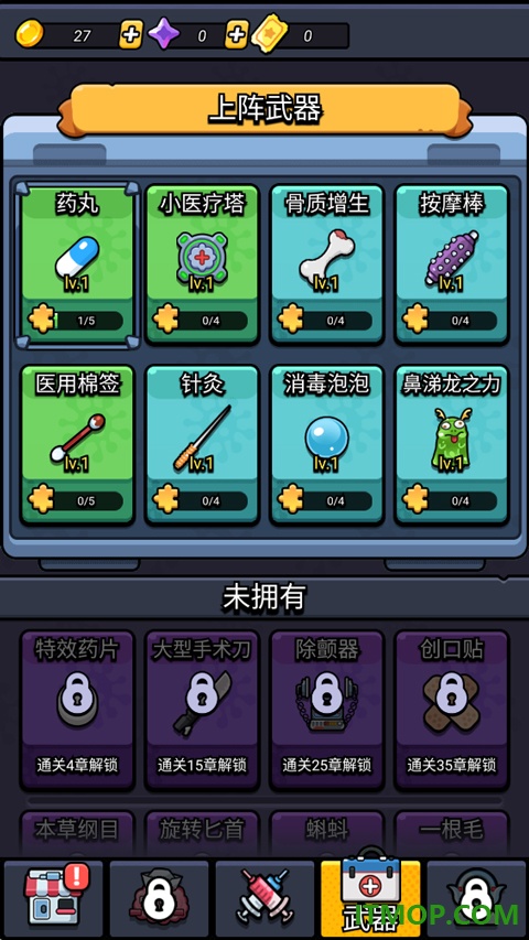 细胞保卫战手游
