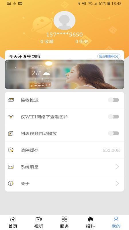 云上康巴什手机客户端(3)