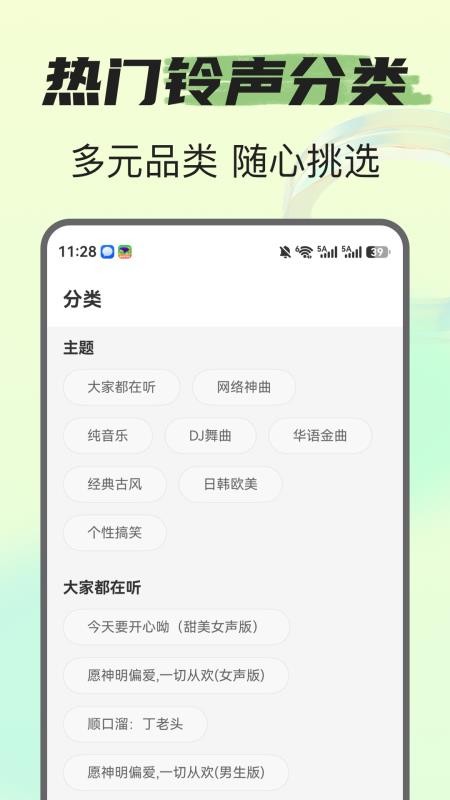 免费热门铃声大全手机版v1.0.0 2
