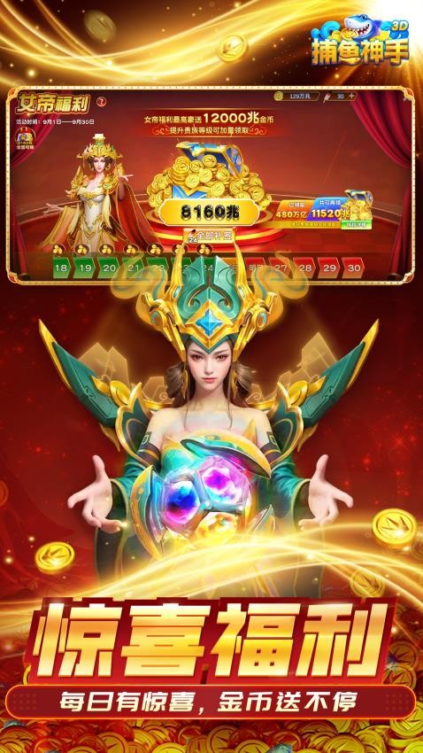 捕鱼神手游戏v5.22.410(3)