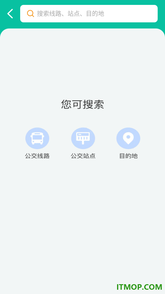 实时查询公交官方版
