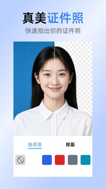 真美证件照最新版v1.0.0 1