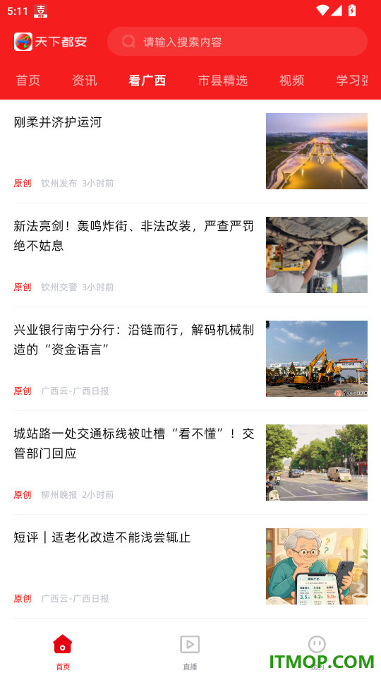 天下都安官方版app