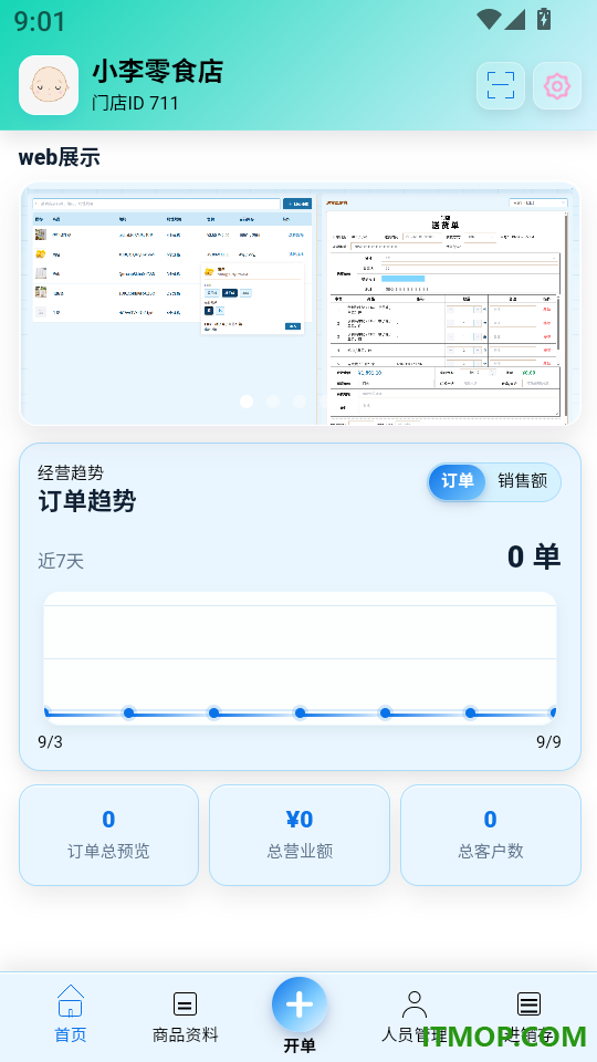 印达送货单打印软件