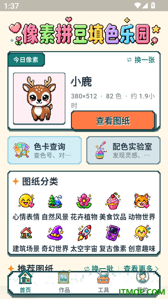 像素创作DIY拼豆填色免费版