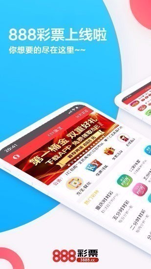 彩票最新888最新版v3.5.3 1