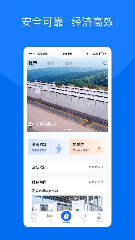 奇点储能管理平台(4)