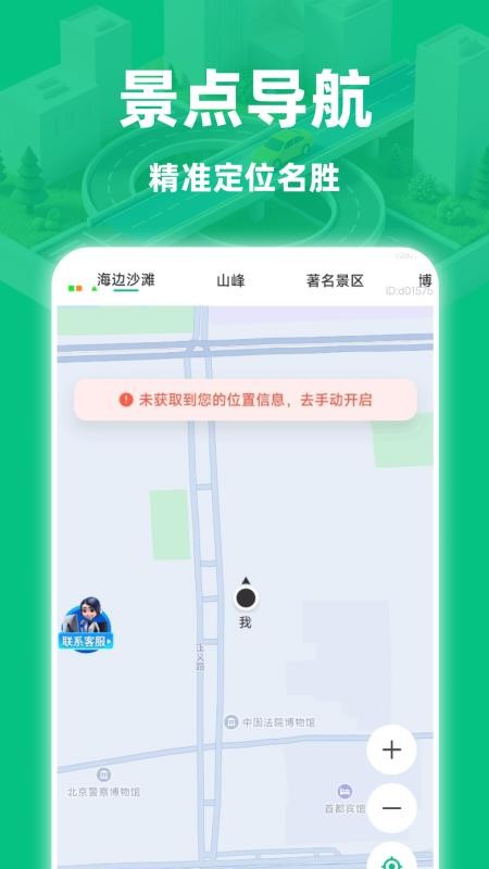 全民即时精准导航手机版v1.0.0 1