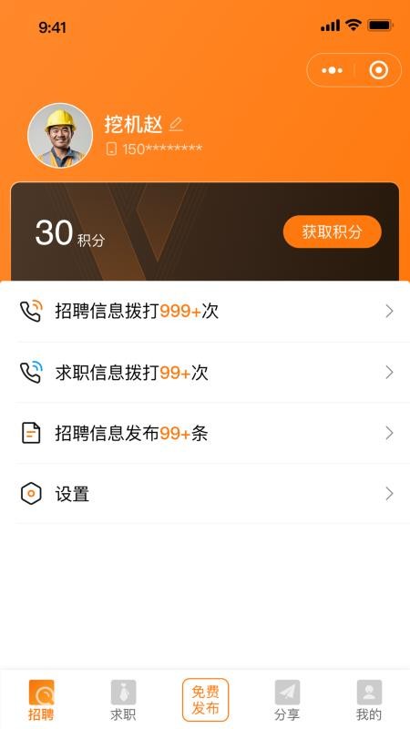 轻松找活最新版本v1.3.0(2)