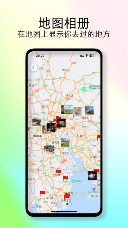 足迹地图appv2.1.9 1
