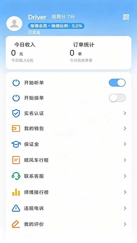鹏讯司机端免费版v1.2.0 3