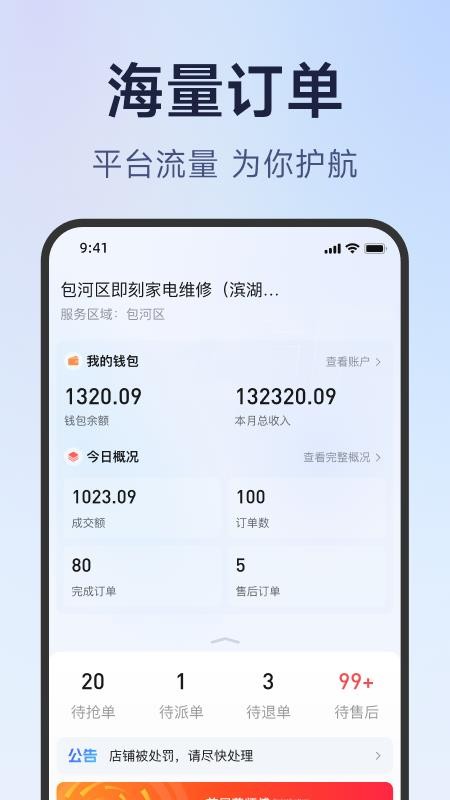蓝师傅服务商版软件v2.0.6 1
