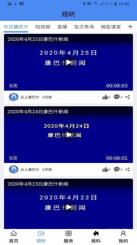 云上康巴什手机客户端(1)