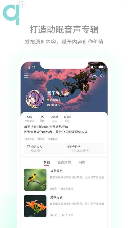 轻氧睡眠免费版v2.4.2(1)
